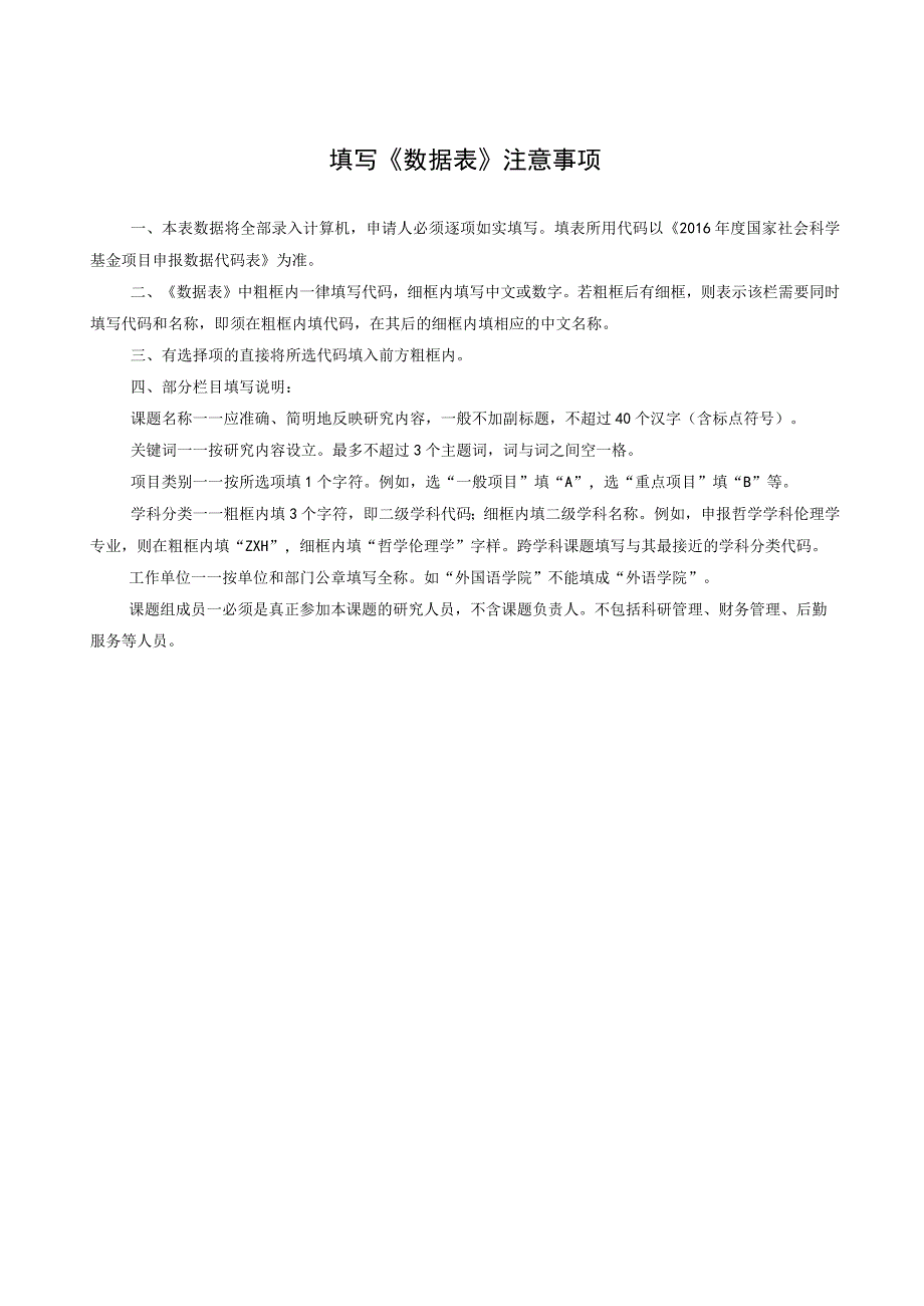 济南大学科研基金社会科学项目申请书.docx_第3页