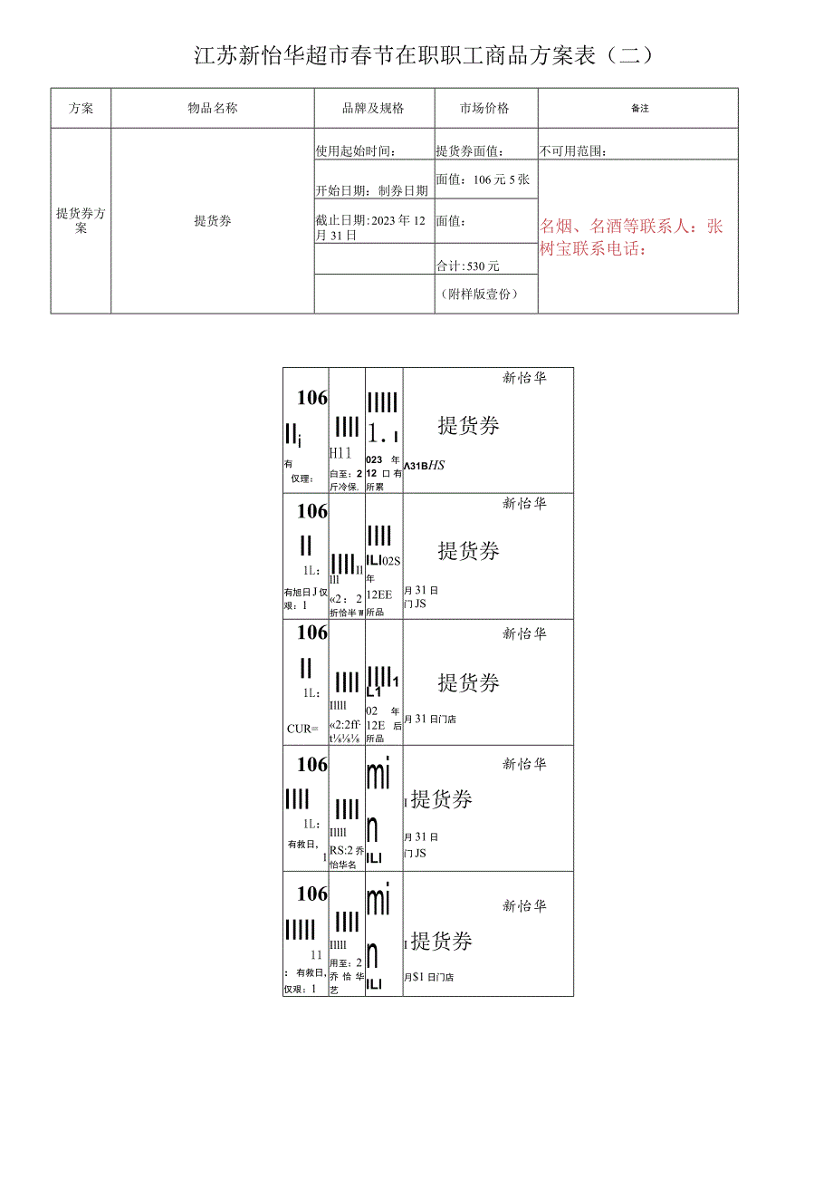 江苏新怡华超市端午在职职工商品方案表.docx_第3页