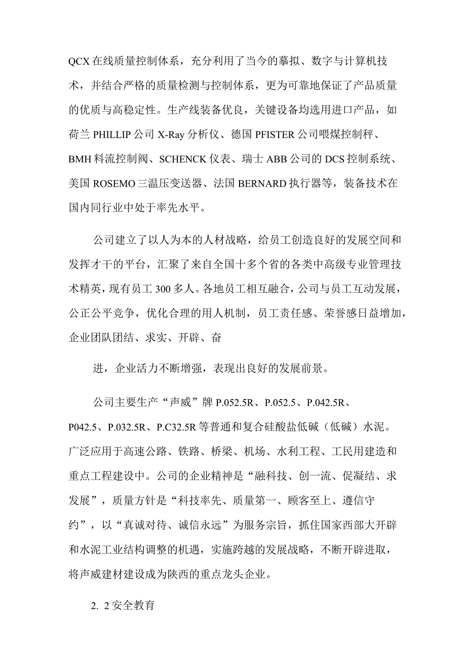 2022年水泥厂的实习报告汇总5篇.docx_第2页