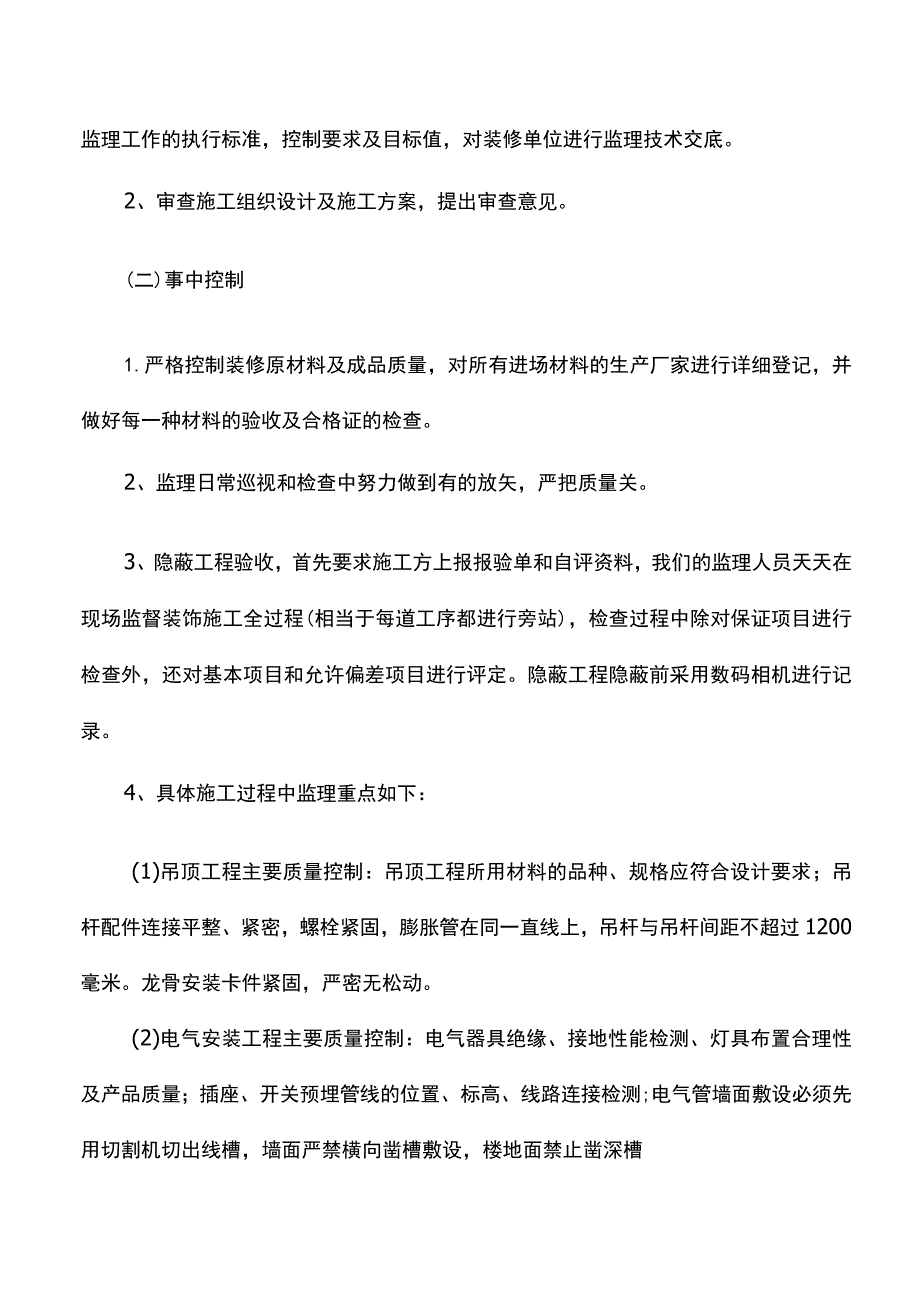 竣工验收监理评估报告.docx_第2页