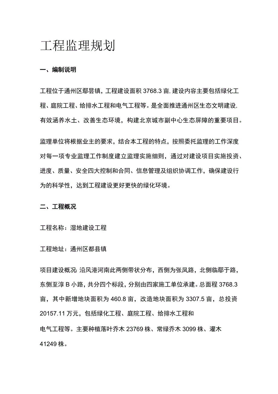 工程监理规划.docx_第1页