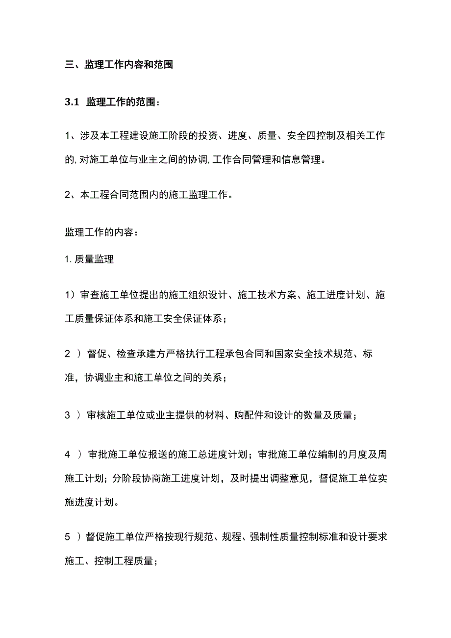 工程监理规划.docx_第2页