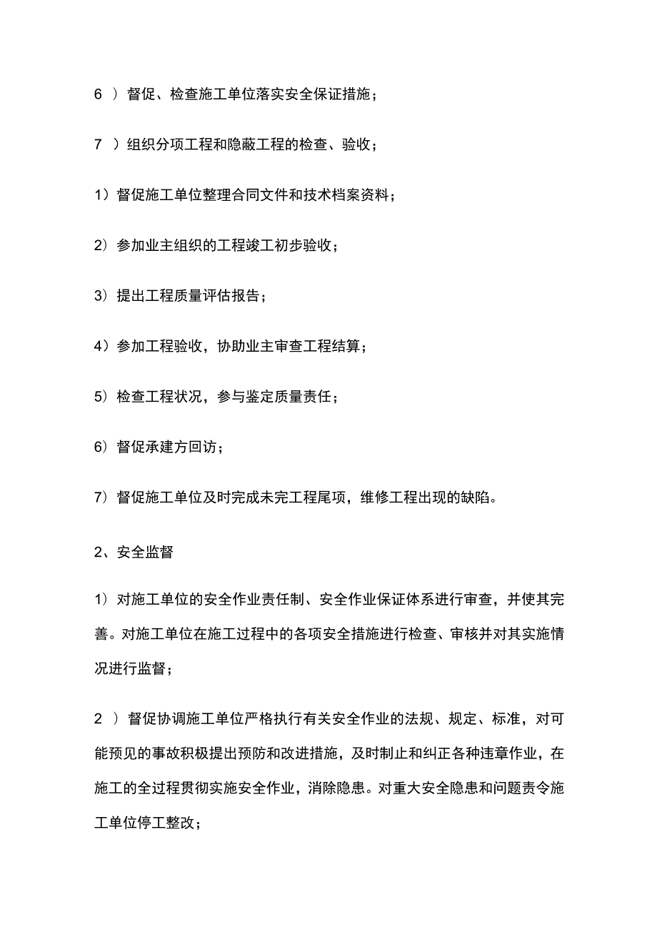 工程监理规划.docx_第3页