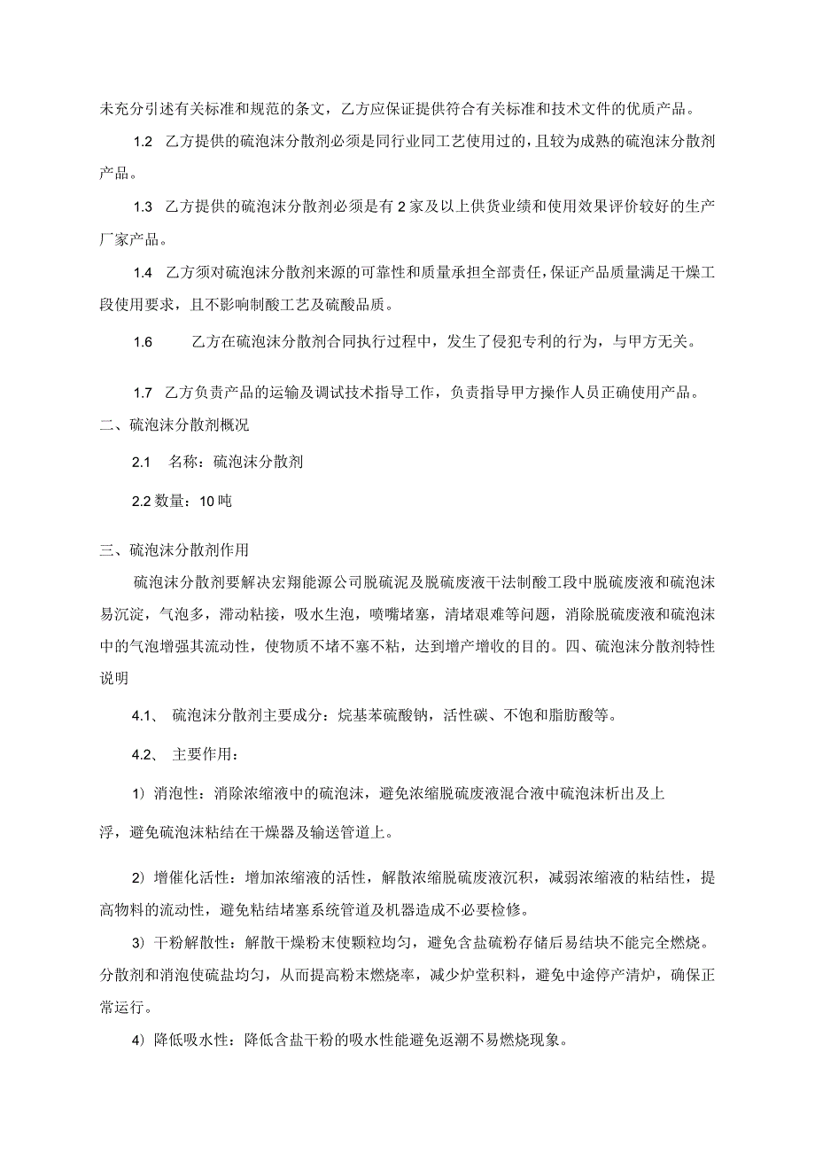 甘肃酒钢宏兴宏翔能源有限责任公司硫泡沫分散剂技术规格书.docx_第2页