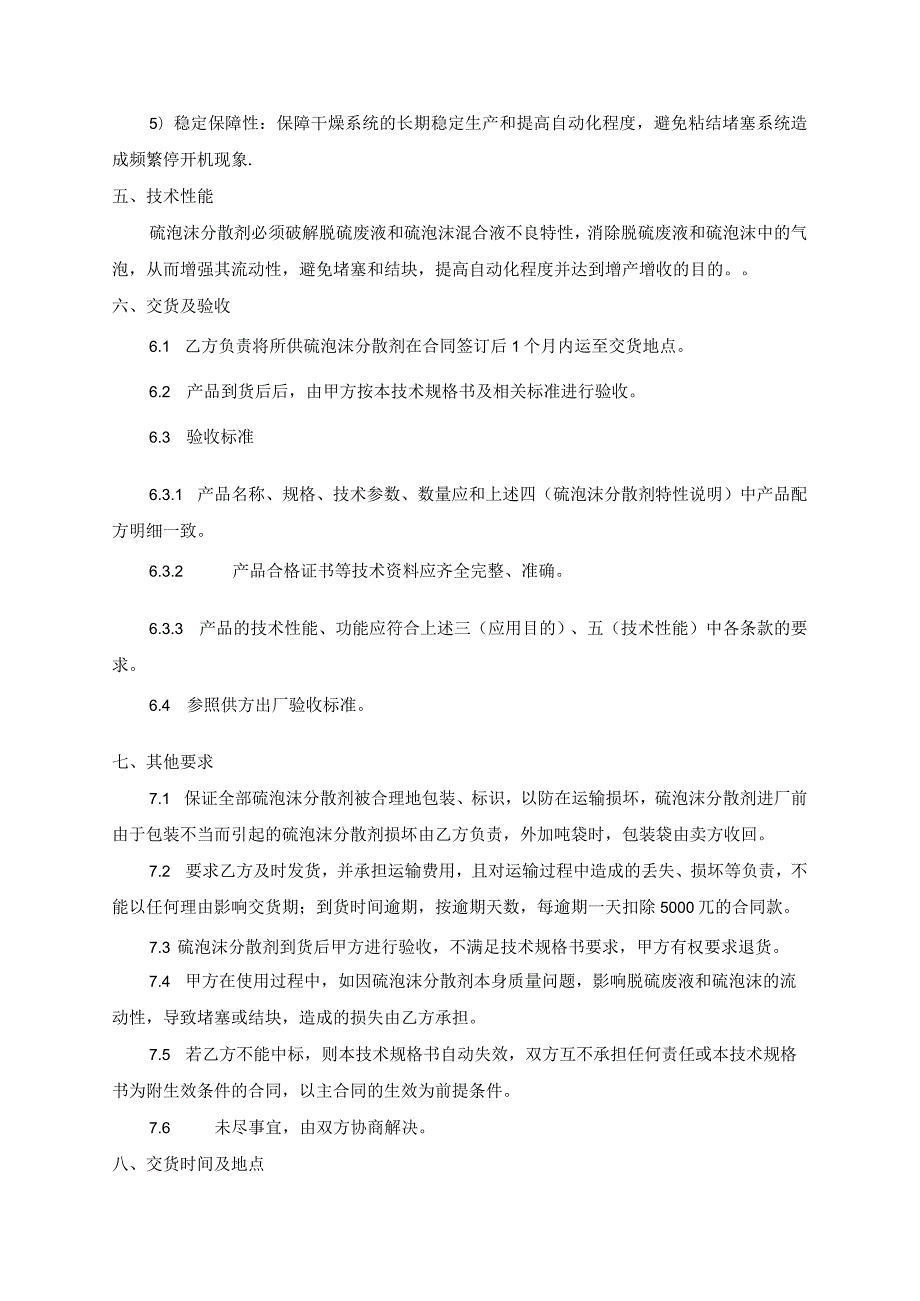 甘肃酒钢宏兴宏翔能源有限责任公司硫泡沫分散剂技术规格书.docx_第3页