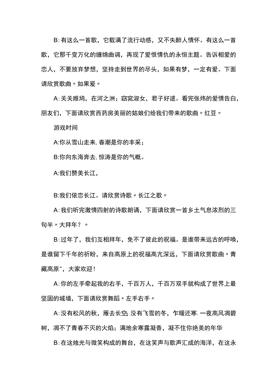 医院春节联欢晚会主持词.docx_第2页