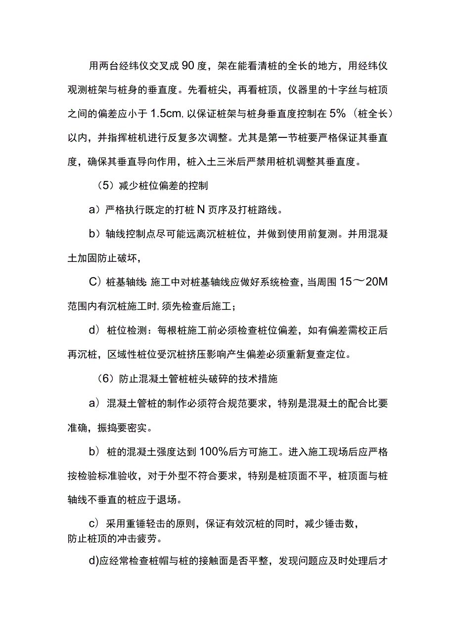 沉桩质量保证技术措施.docx_第2页