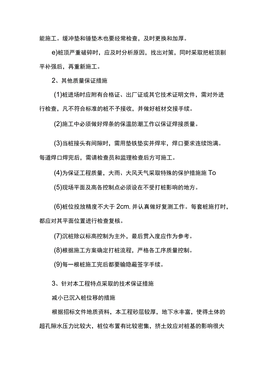 沉桩质量保证技术措施.docx_第3页