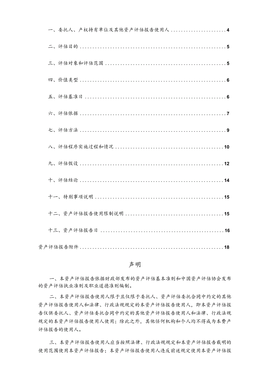 燕塘乳业：广东燕塘乳业股份有限公司拟出售物业所涉及的天河区燕富路21号房地产市场价值资产评估报告及说明.docx_第3页