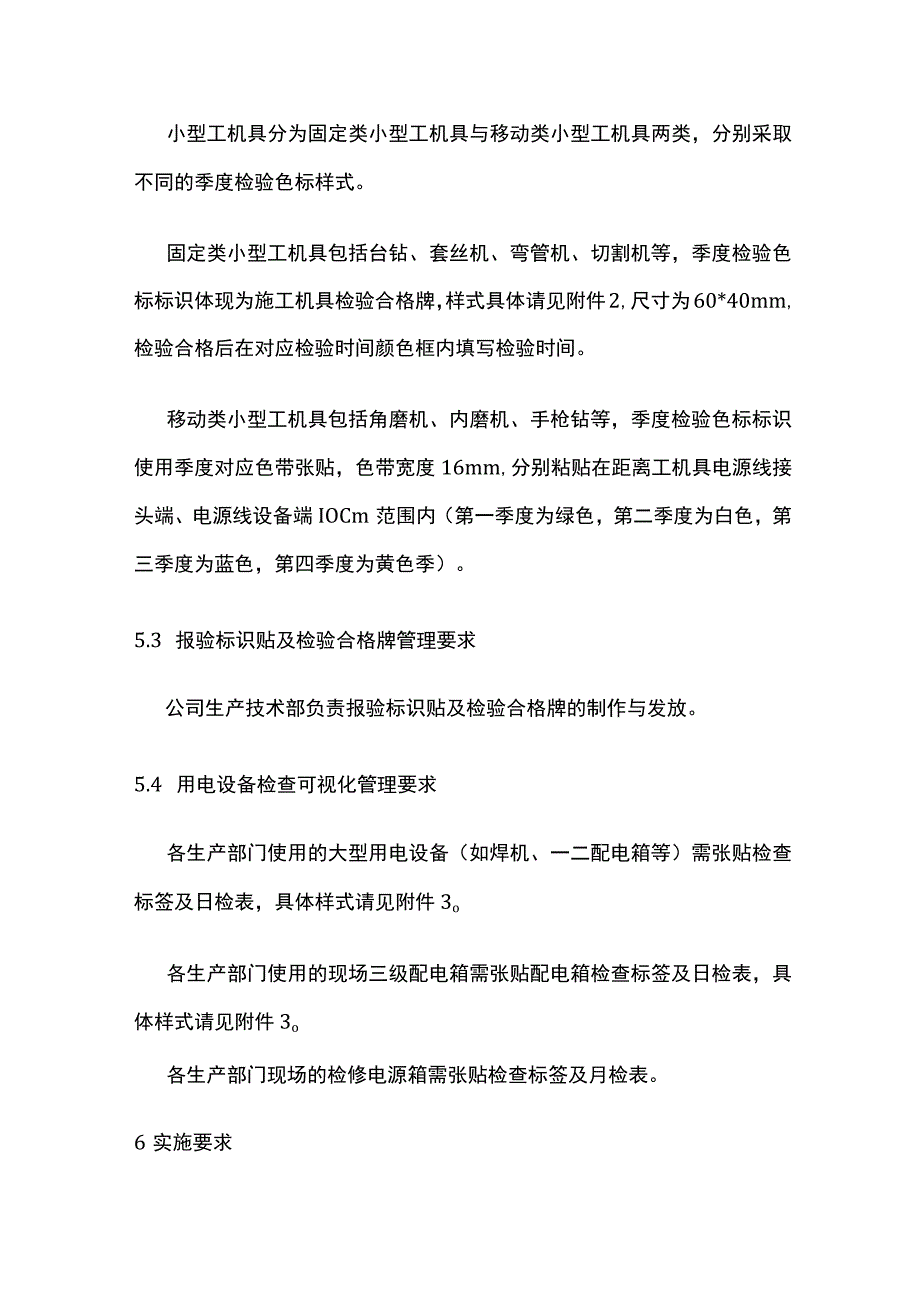 设备设施检查可视化实施管理办法.docx_第3页