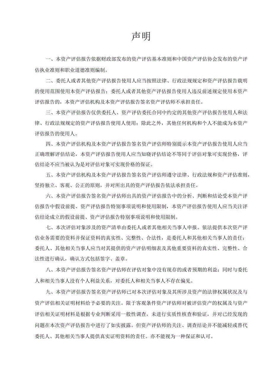 华映科技：福建兆元光电有限公司拟作价出资所涉及的相关资产市场价值资产评估报告.docx_第2页