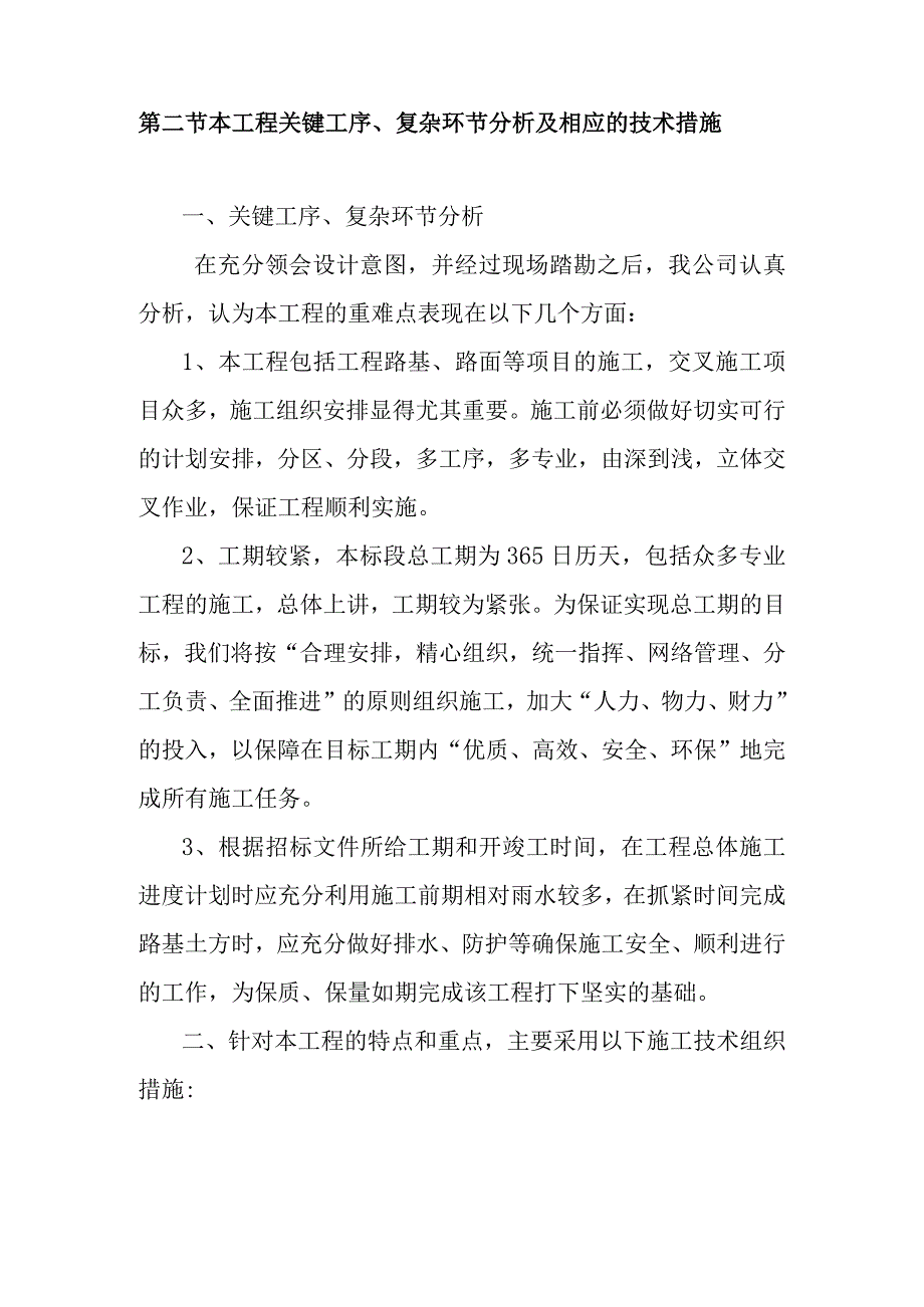 物流园区基础设施建设项目通站大道及附属工程总体概况.docx_第2页