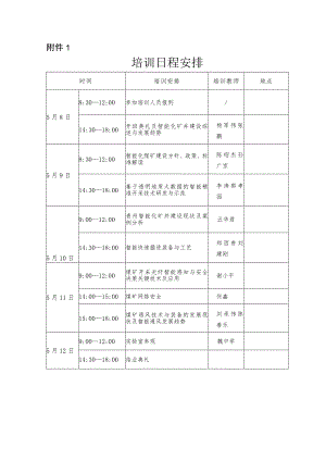 培训日程安排.docx