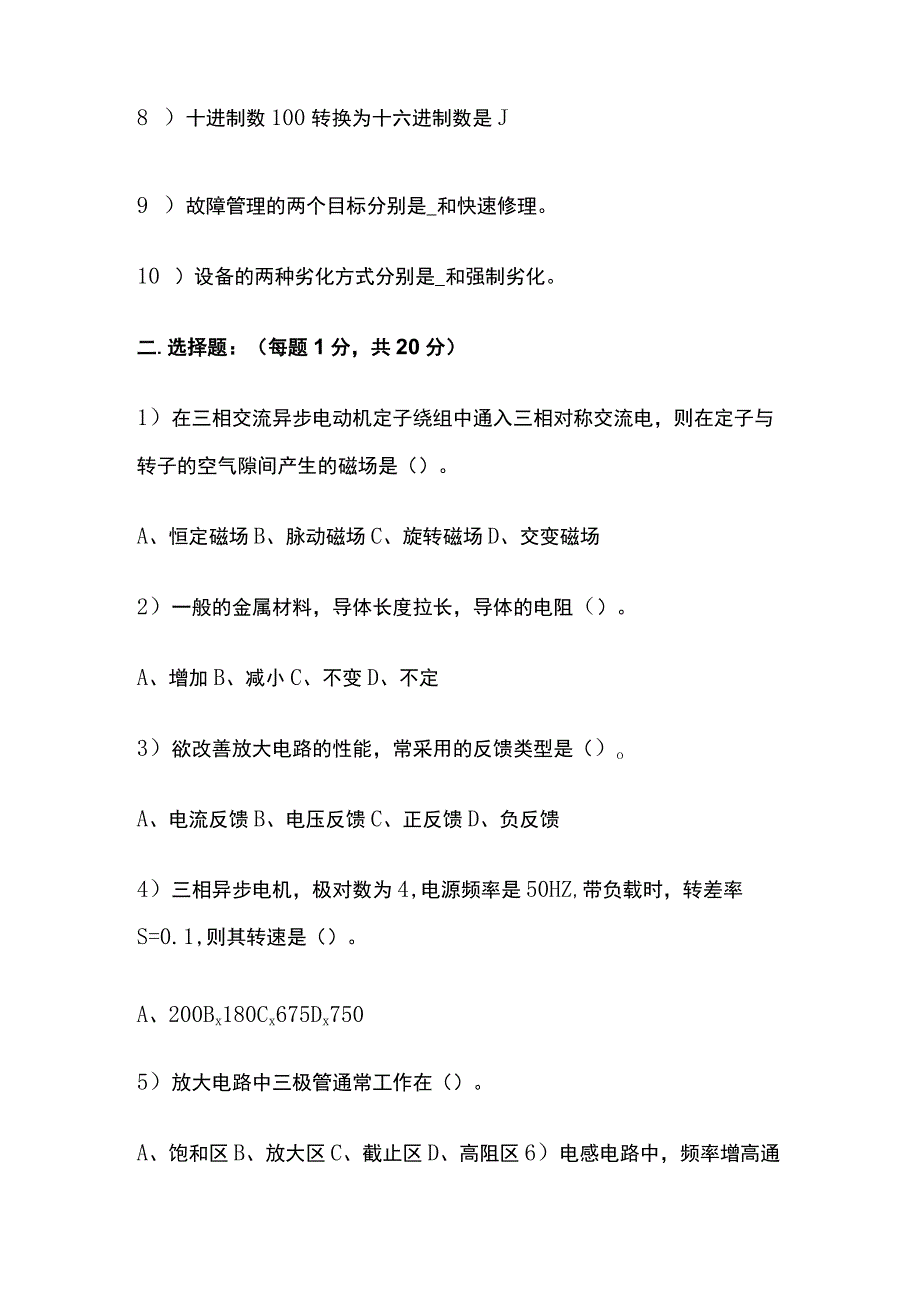 2023设备维修工考试题 技能大赛理论试题及答案.docx_第2页