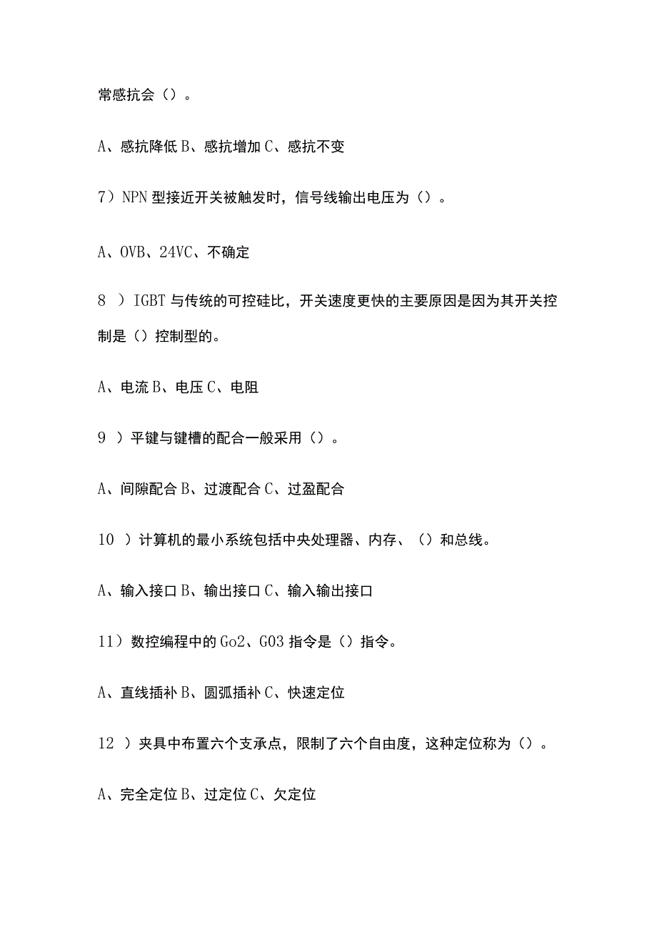 2023设备维修工考试题 技能大赛理论试题及答案.docx_第3页