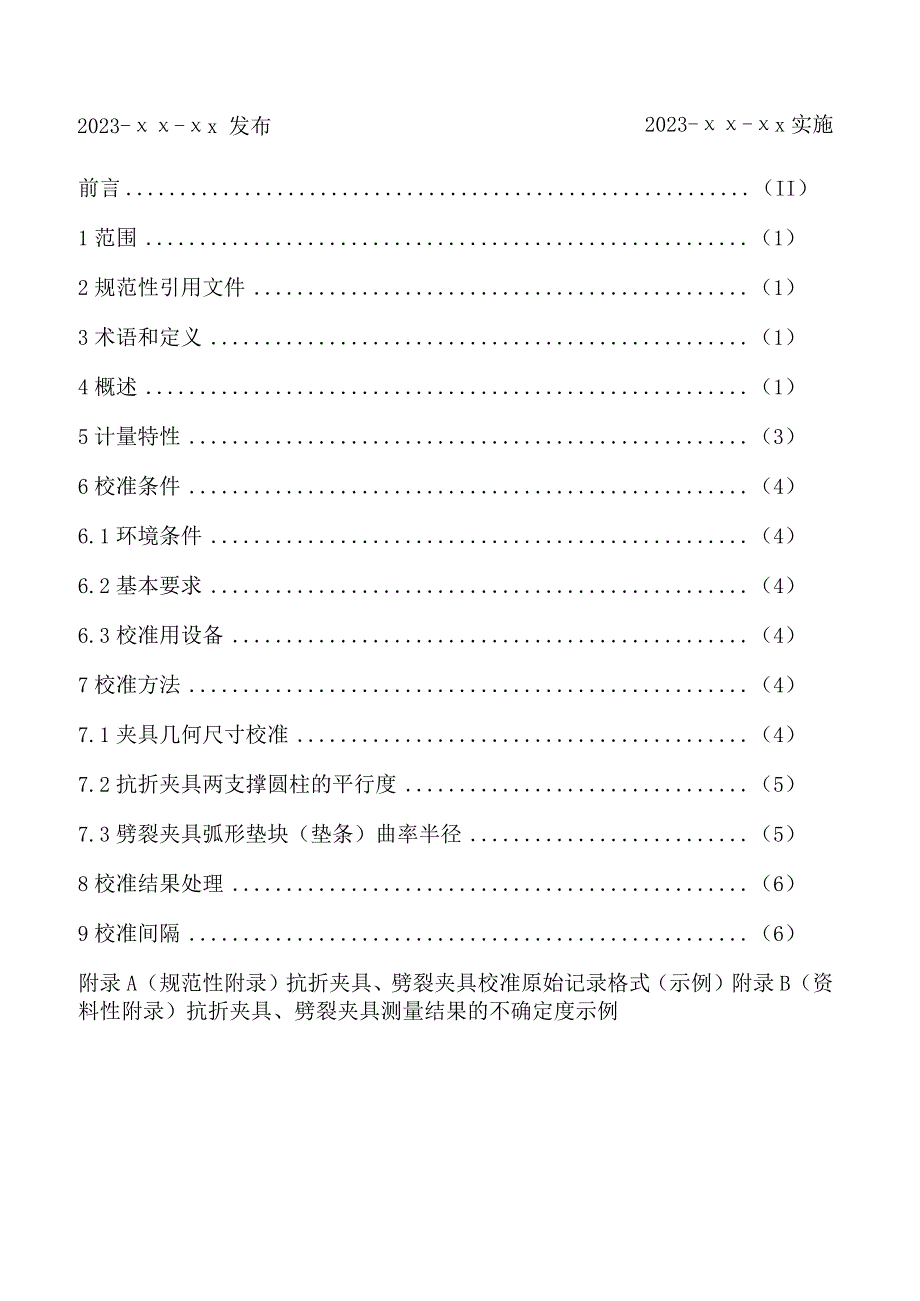 抗折夹具、劈裂夹具.docx_第2页