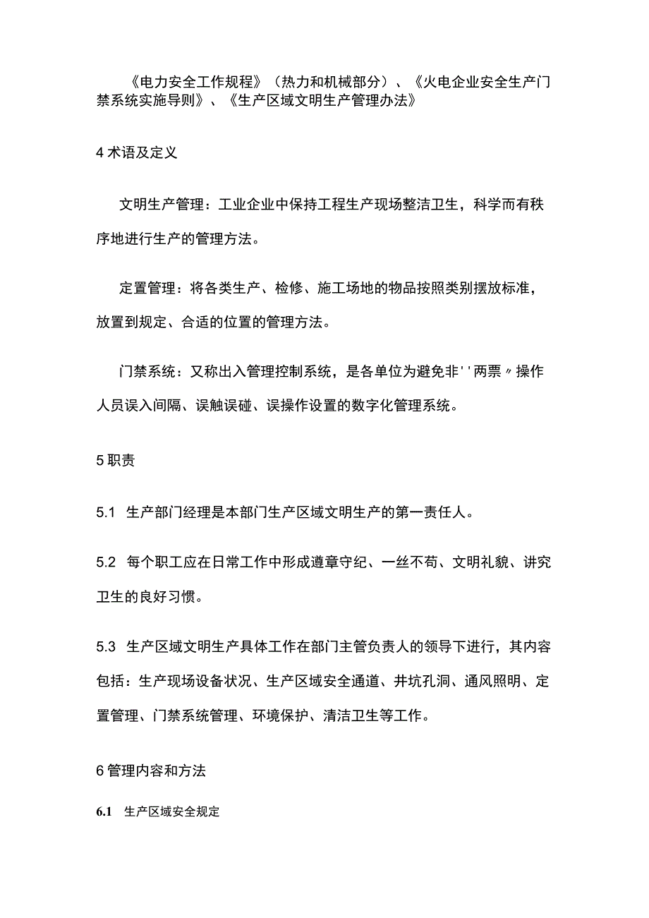 生产区域文明生产管理办法.docx_第2页