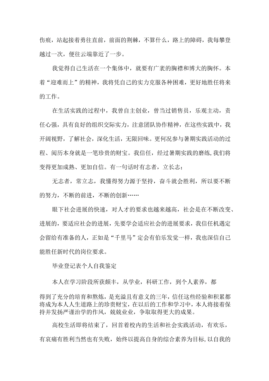 毕业登记表个人自我鉴定小结.docx_第2页