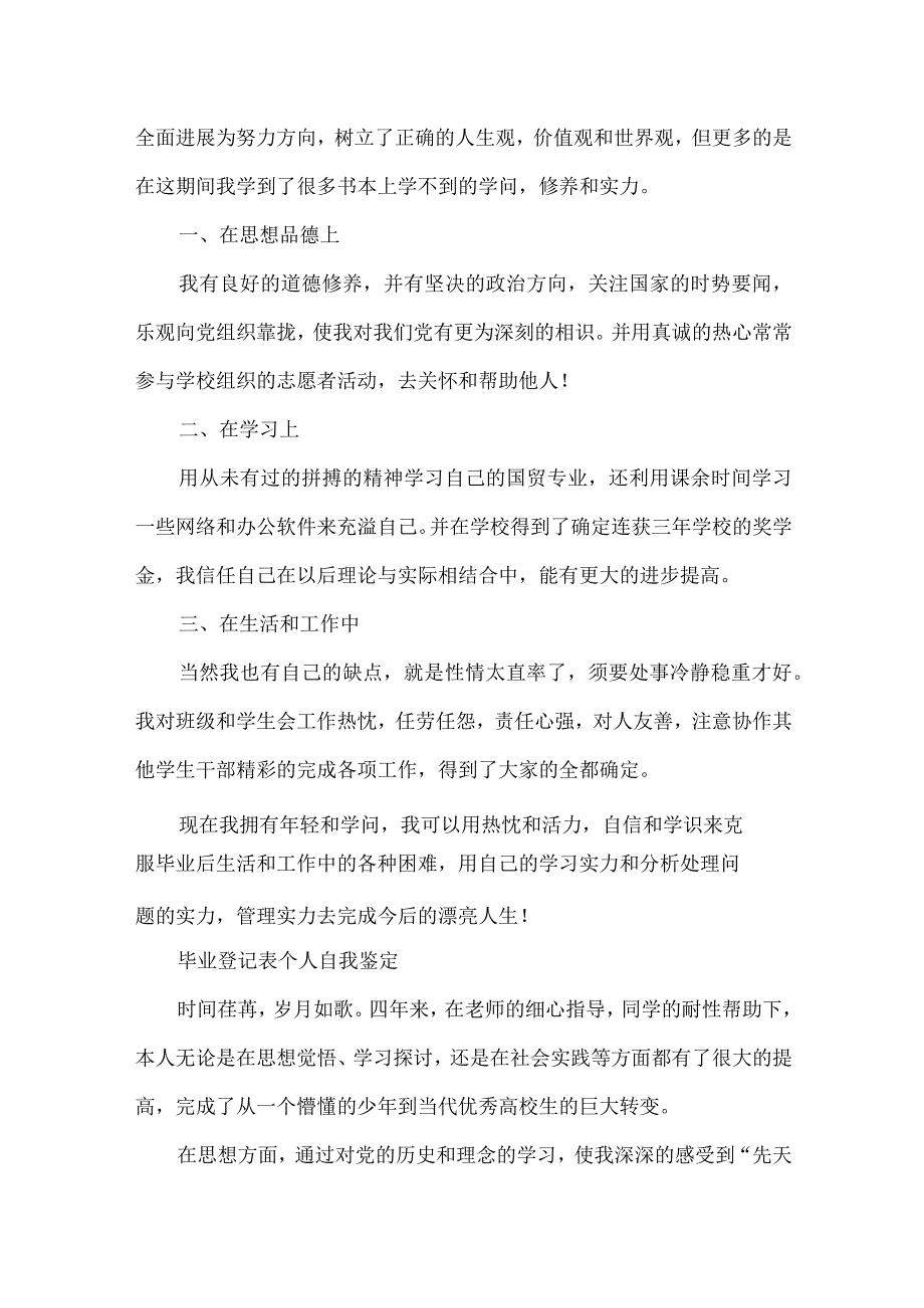 毕业登记表个人自我鉴定小结.docx_第3页