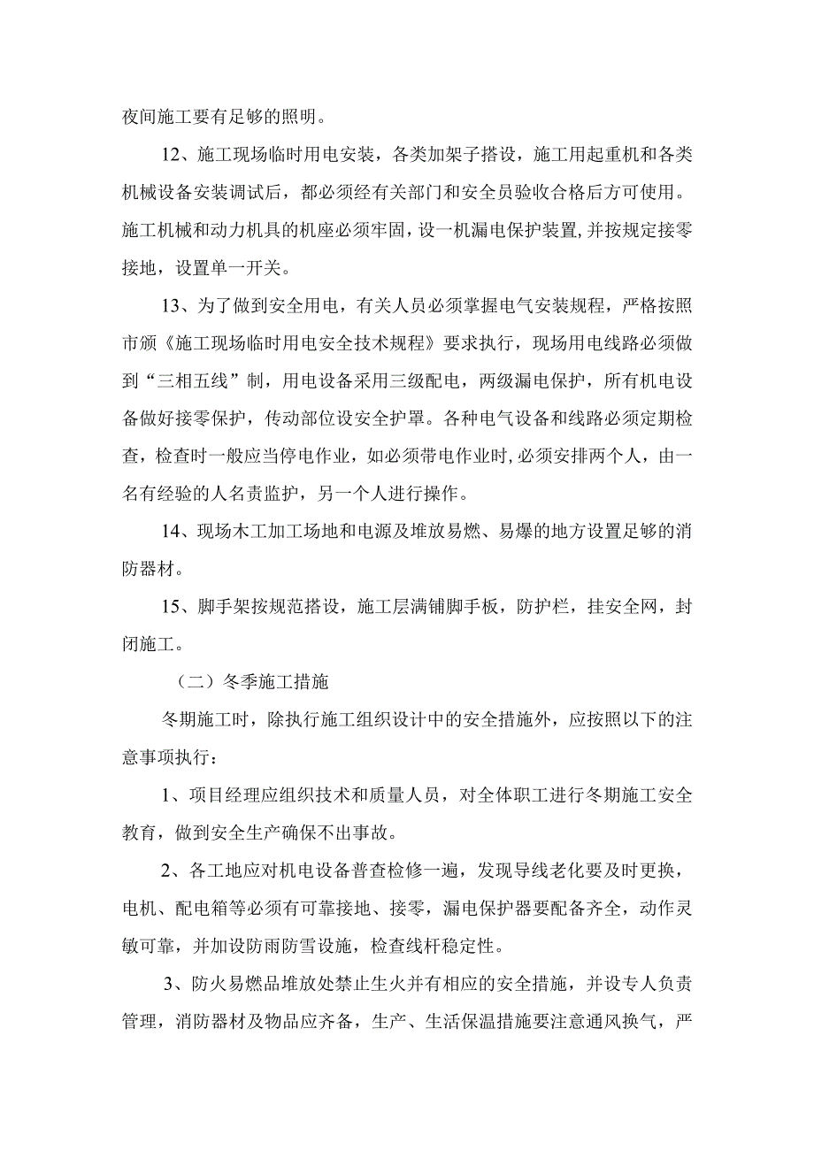 安全组织技术措施.docx_第2页