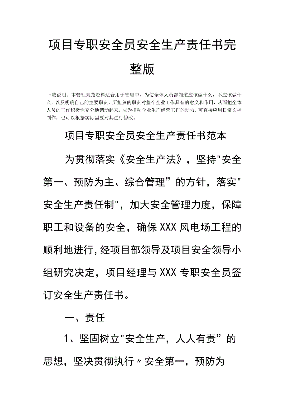 项目专职安全员安全生产责任书完整版.docx_第2页