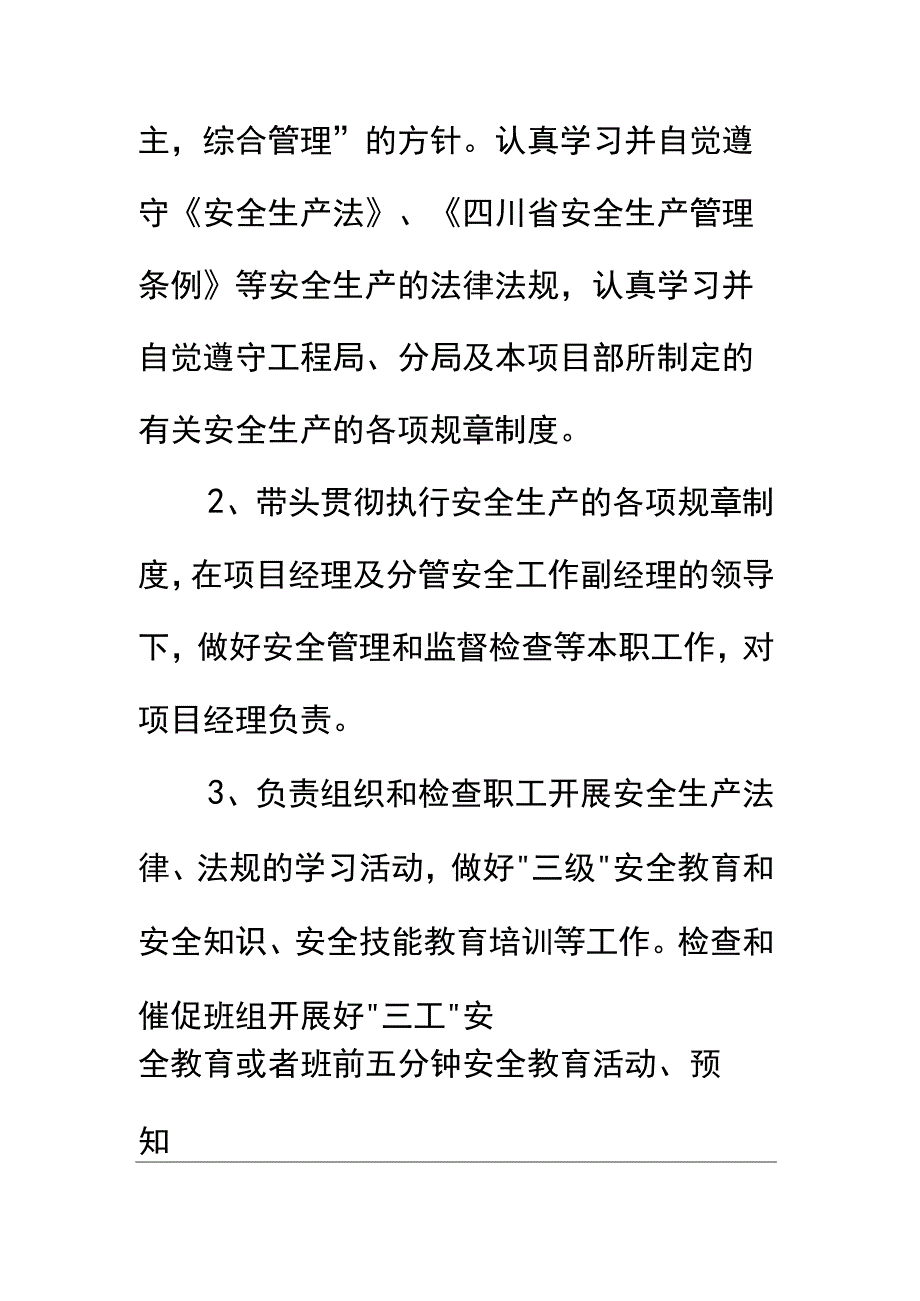 项目专职安全员安全生产责任书完整版.docx_第3页