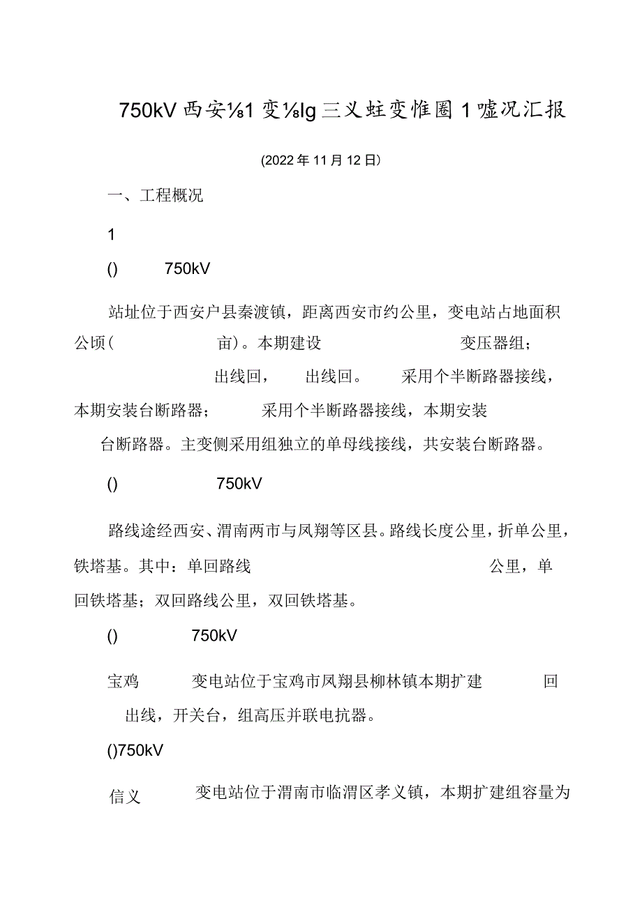 国网质量督查工作汇报.docx_第1页