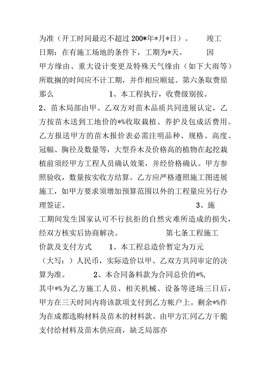 景观施工合同范本.docx_第2页