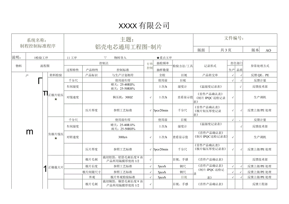 QC工程图（模板）.docx_第1页