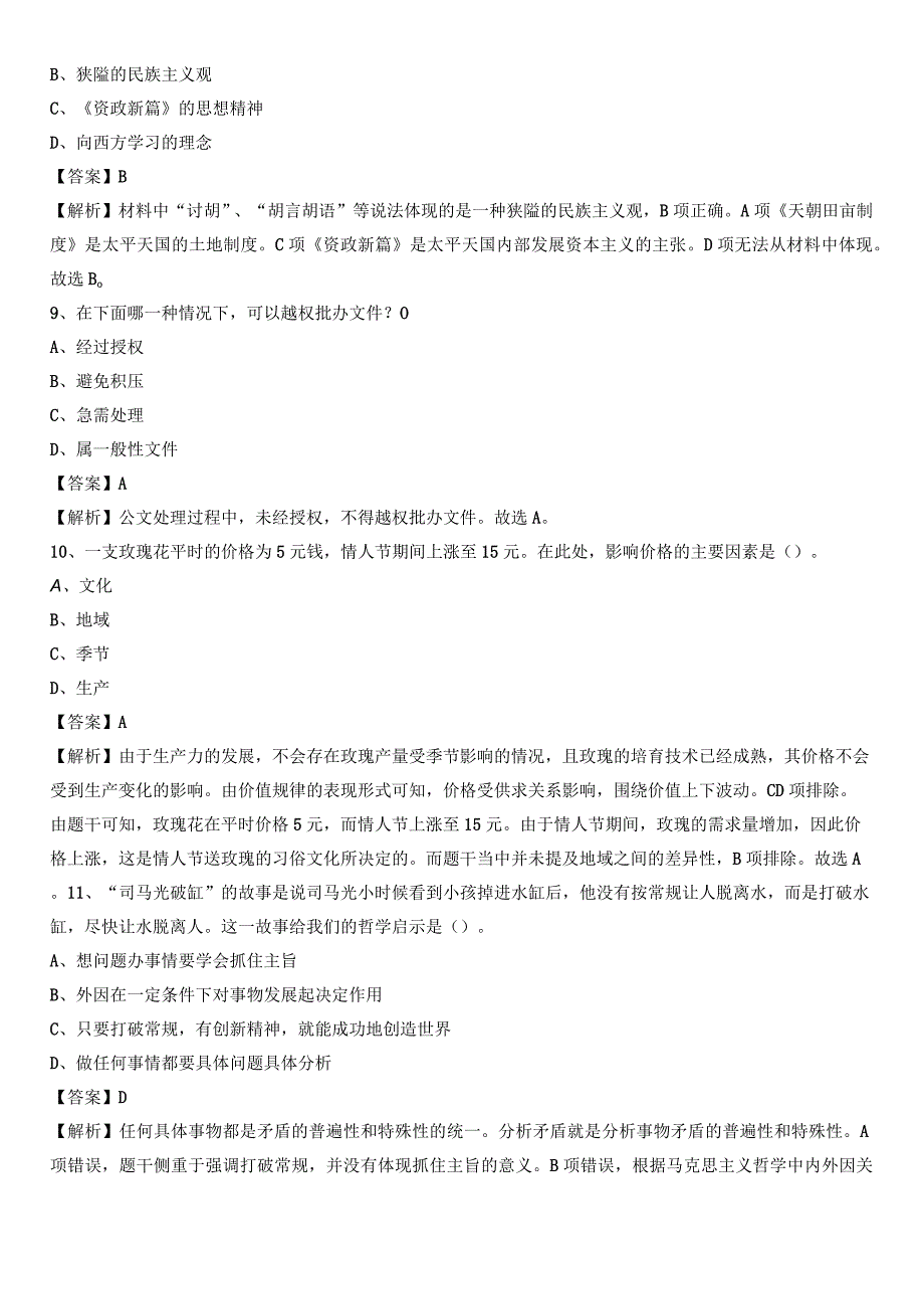 2021年杭州市萧山市交投集团招聘试题及答案.docx_第3页