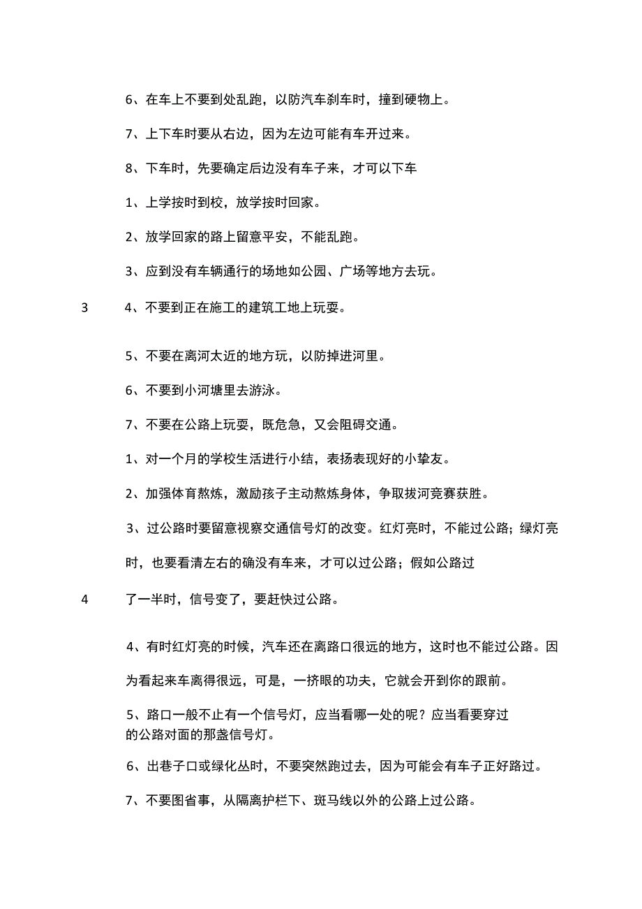 每周安全教育及晨会教育内容.docx_第2页