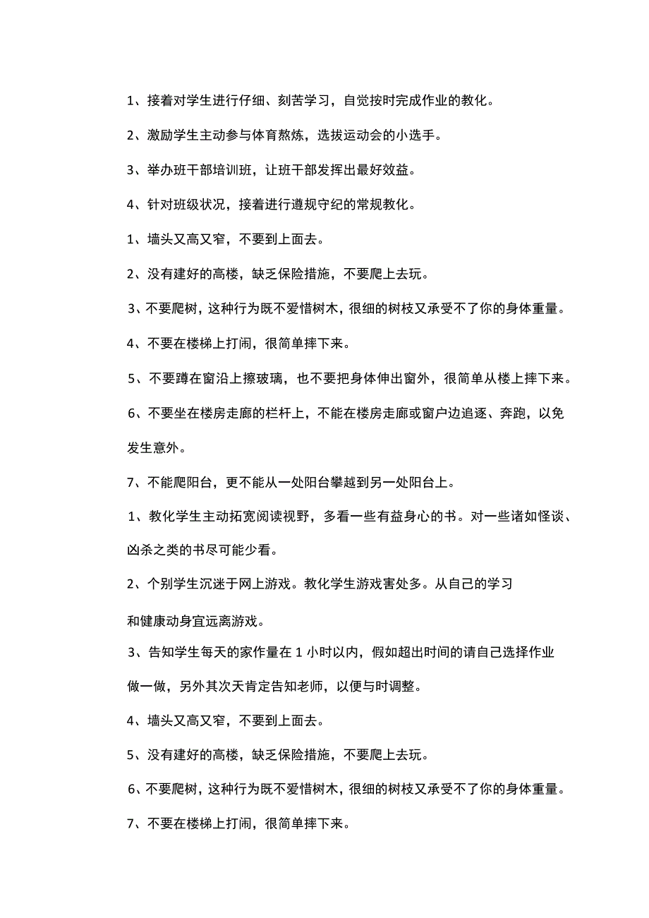 每周安全教育及晨会教育内容.docx_第3页