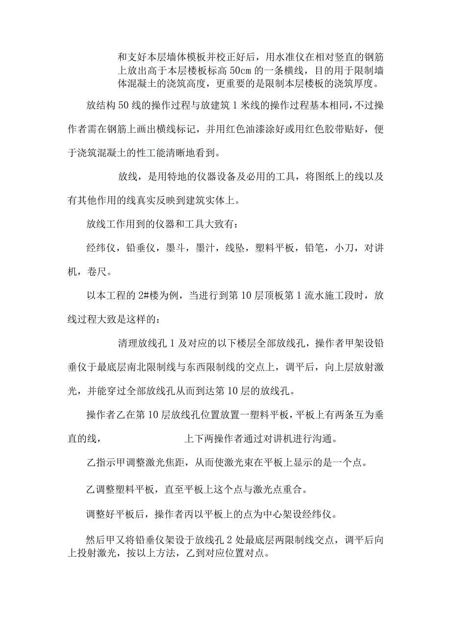 施工放线实习工作总结.docx_第2页