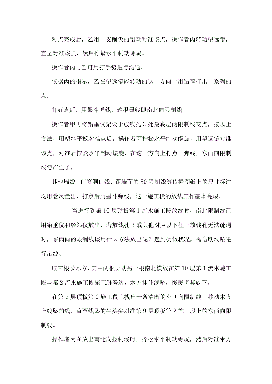 施工放线实习工作总结.docx_第3页