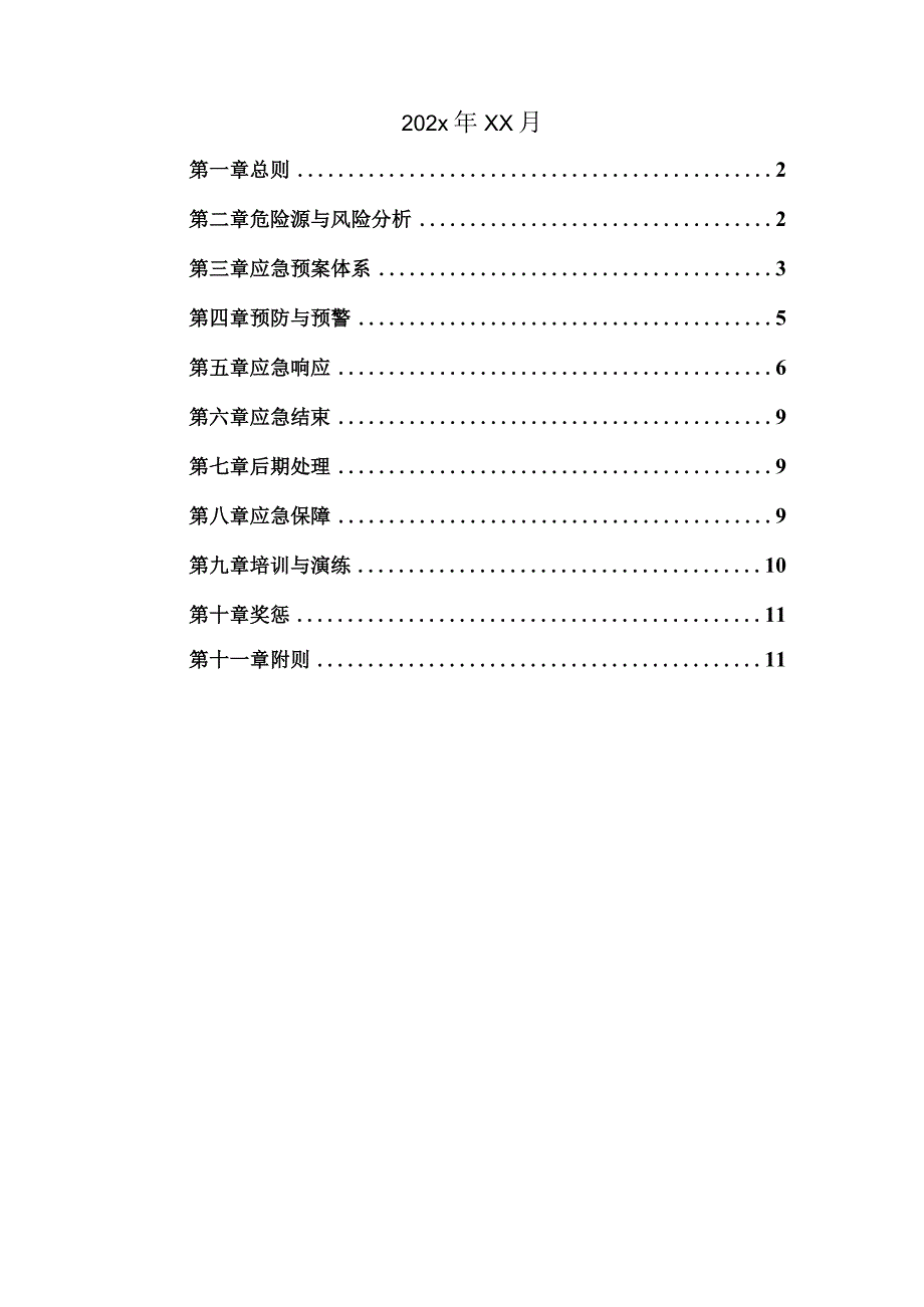 某商业项目塔吊安拆作业应急预案.docx_第2页