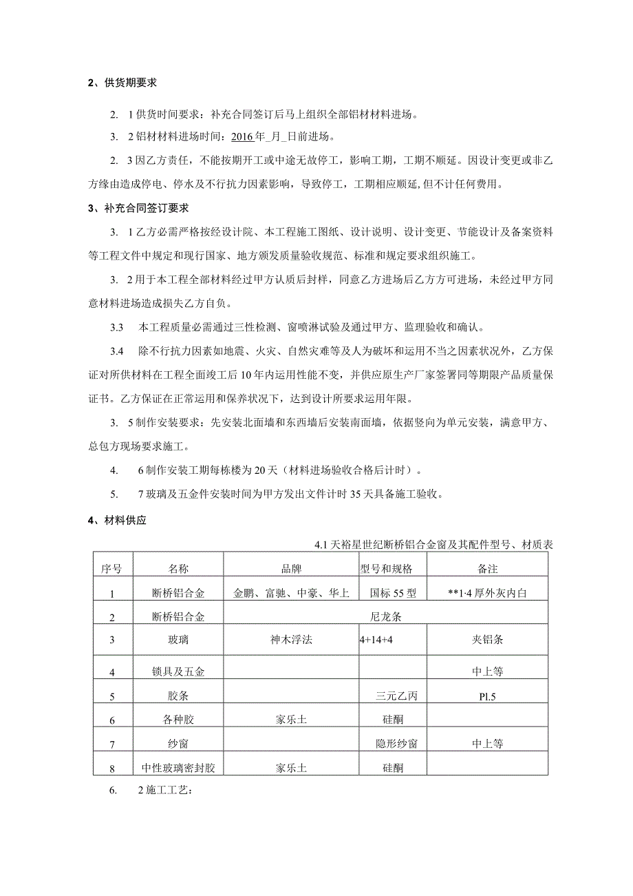 断桥铝合金外窗施工合同合同协议表格模板实用文档.docx_第3页