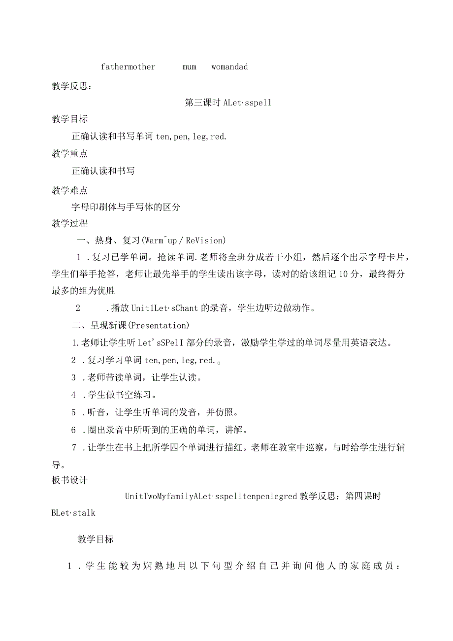 新人教版-PEP-三年级(下册)unit--My-family-教学设计.docx_第3页