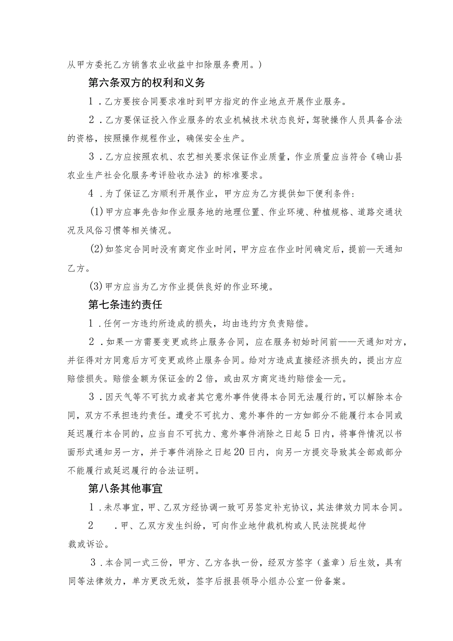 砀山县农业生产社会化服务合同样本.docx_第2页