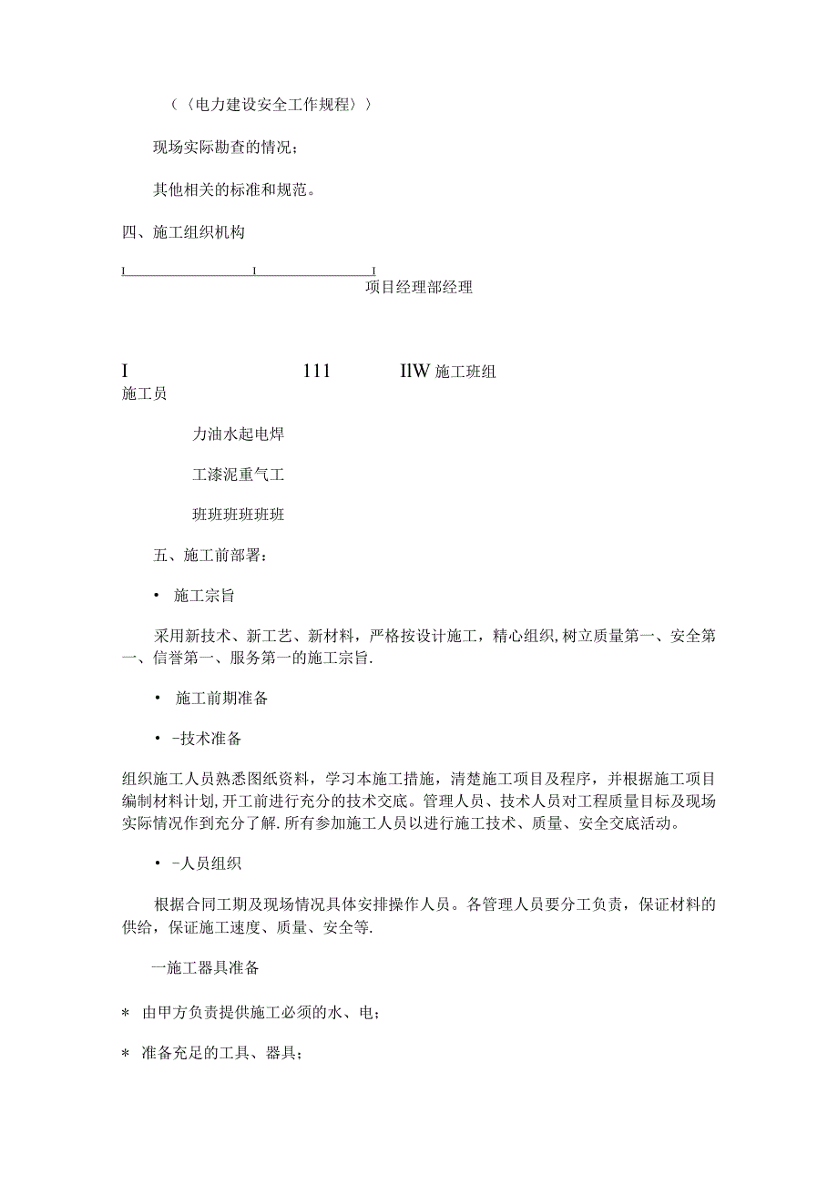 水塔防腐紧急施工实施方案.docx_第2页