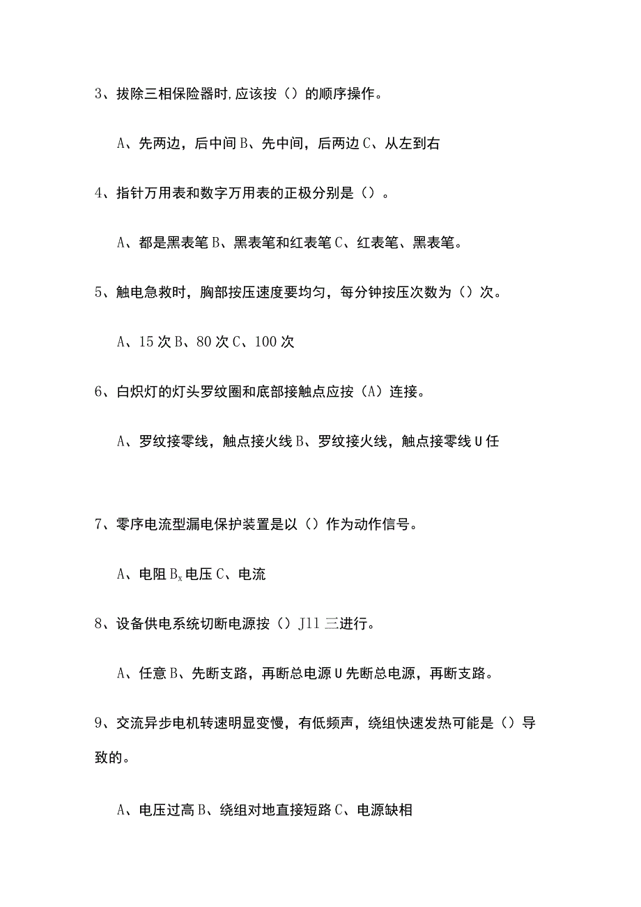 2023设备维修工考试题 高压电工技能大赛试题及答案.docx_第2页