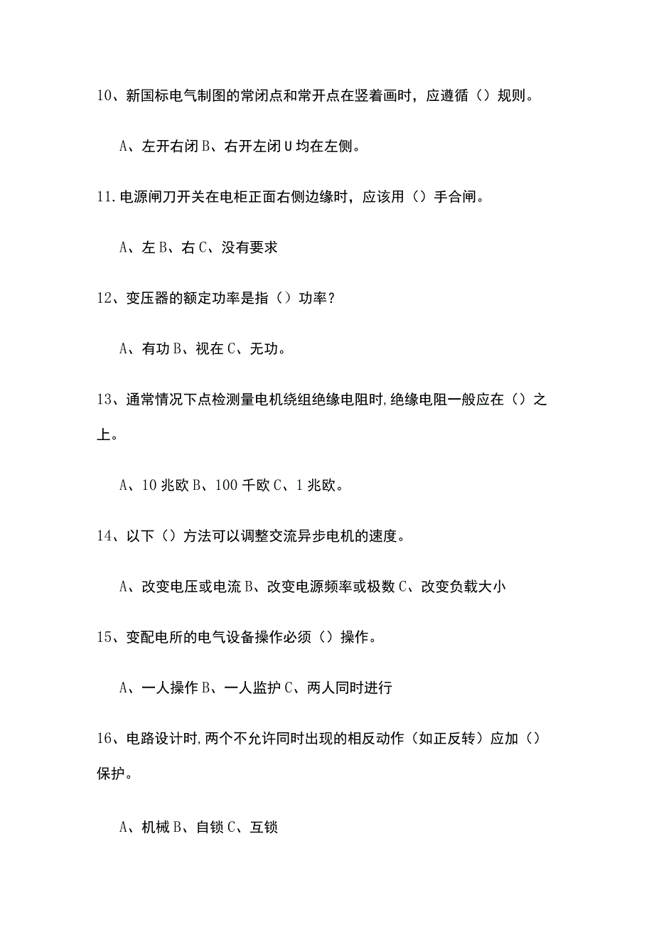 2023设备维修工考试题 高压电工技能大赛试题及答案.docx_第3页