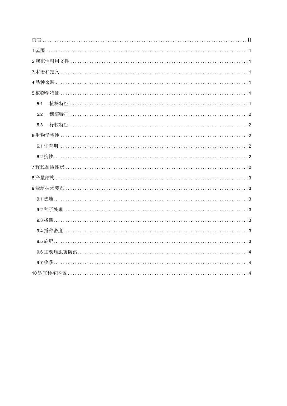 玉米品种 陇垦玉12.docx_第2页