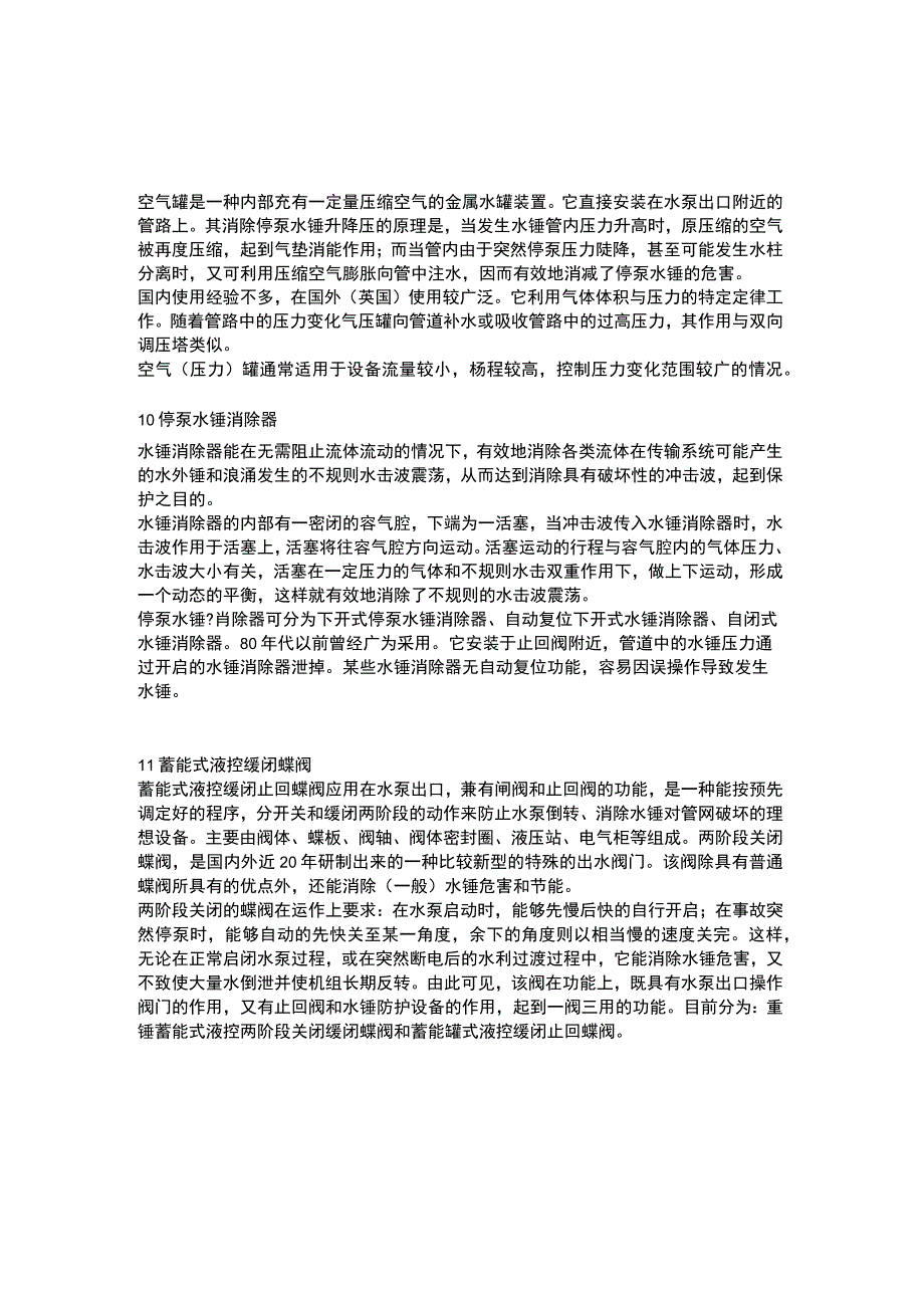 水锤防护装置（或方法）及其适用场合.docx_第3页