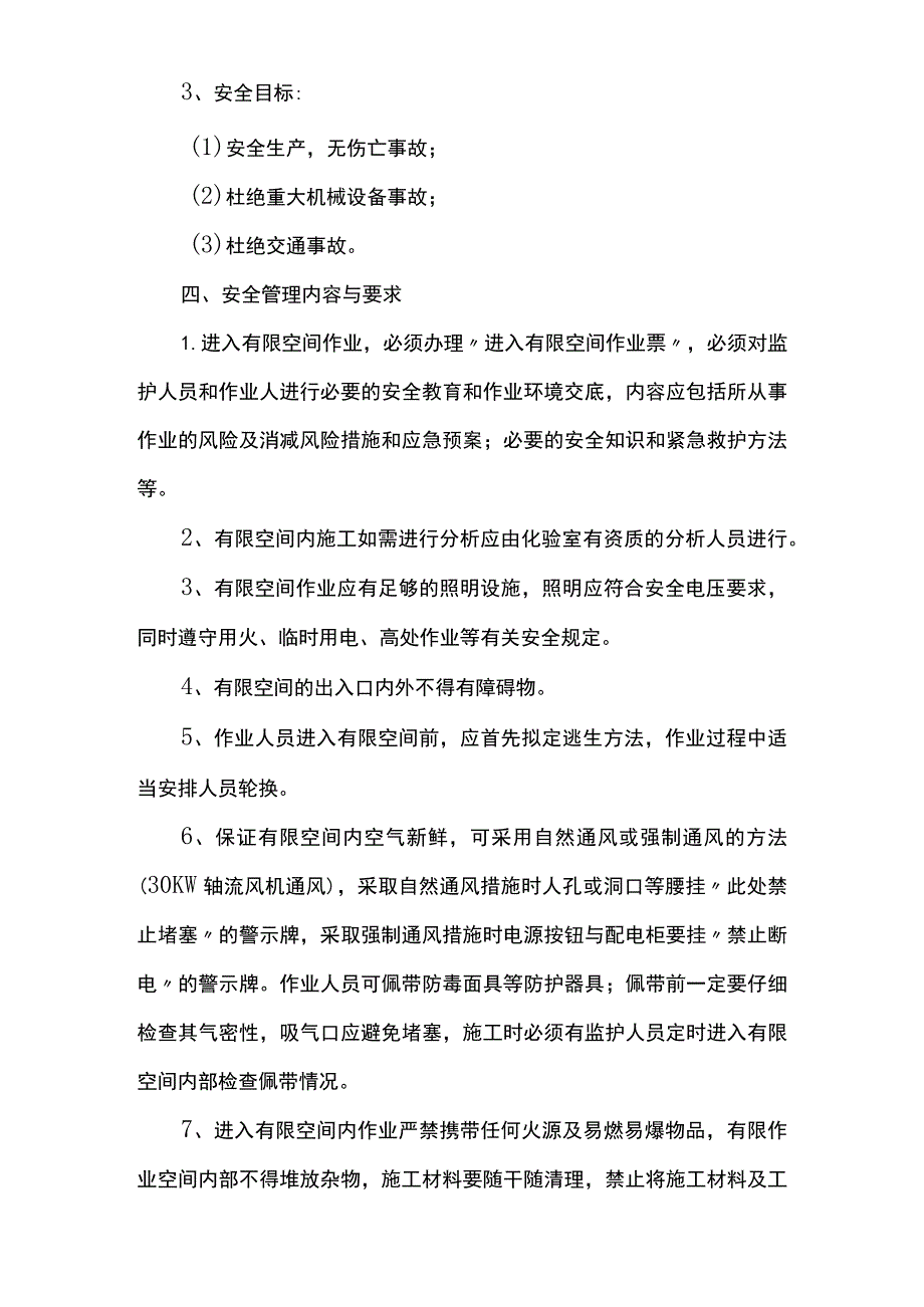 有限空间作业专项施工方案.docx_第2页