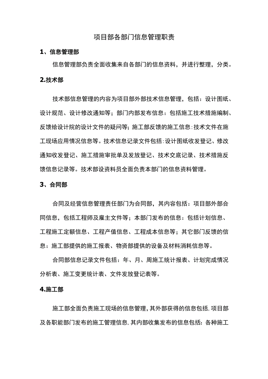 项目部各部门信息管理职责.docx_第1页