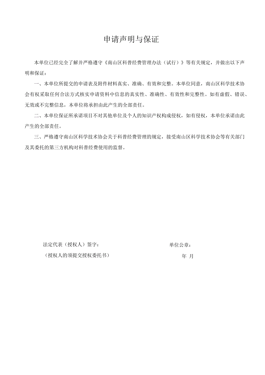 由科普部填写本申请表联同材料双面打印装订后加骑缝章省级科普基地资助申请表.docx_第2页