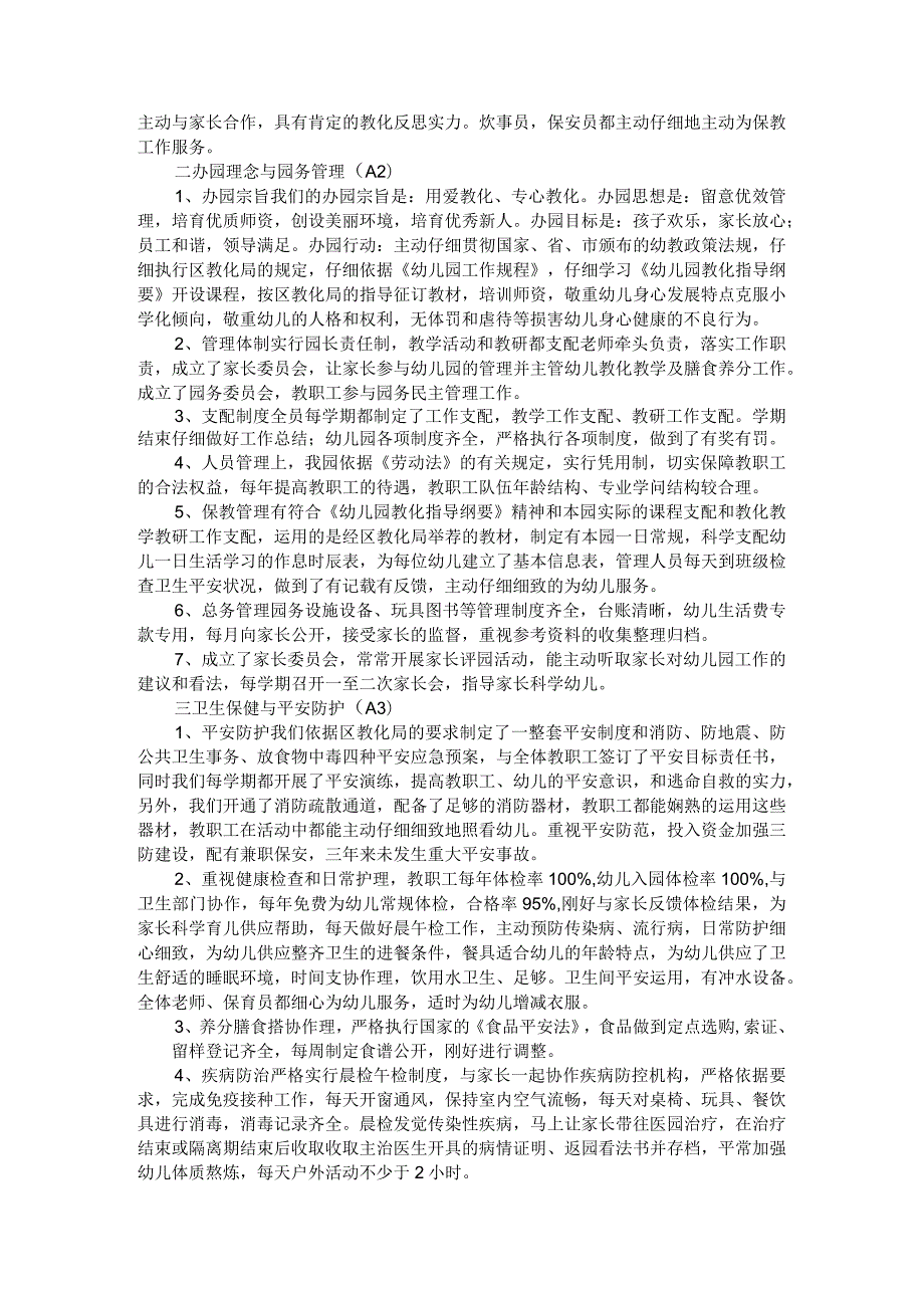 智多星幼儿园办园水平评估自查报告.docx_第2页