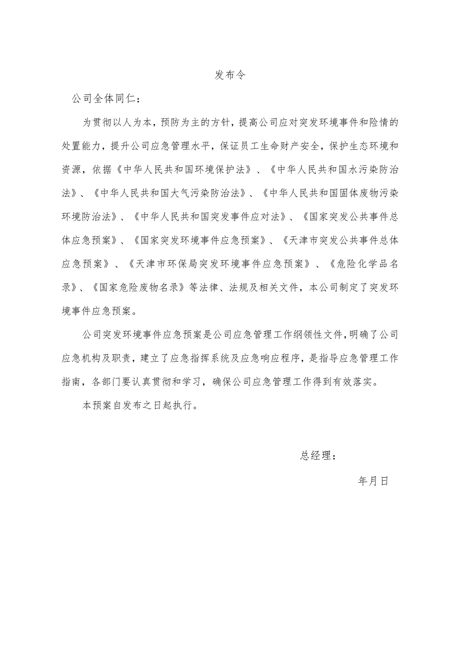 预案版本号第一版天津宝利达电子有限公司突发环境事件应急预案.docx_第2页