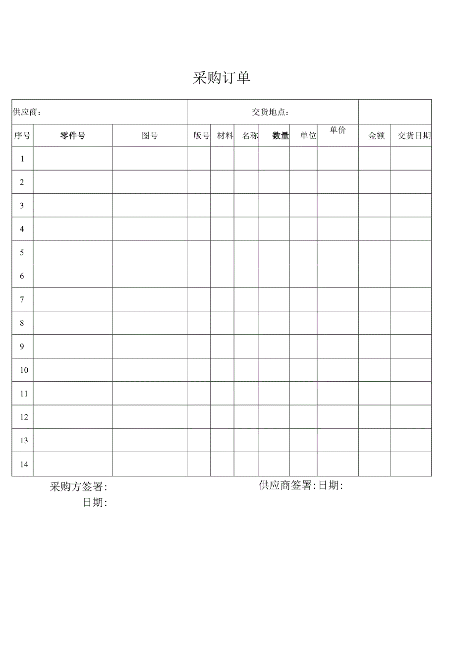 公司采购订单.docx_第1页