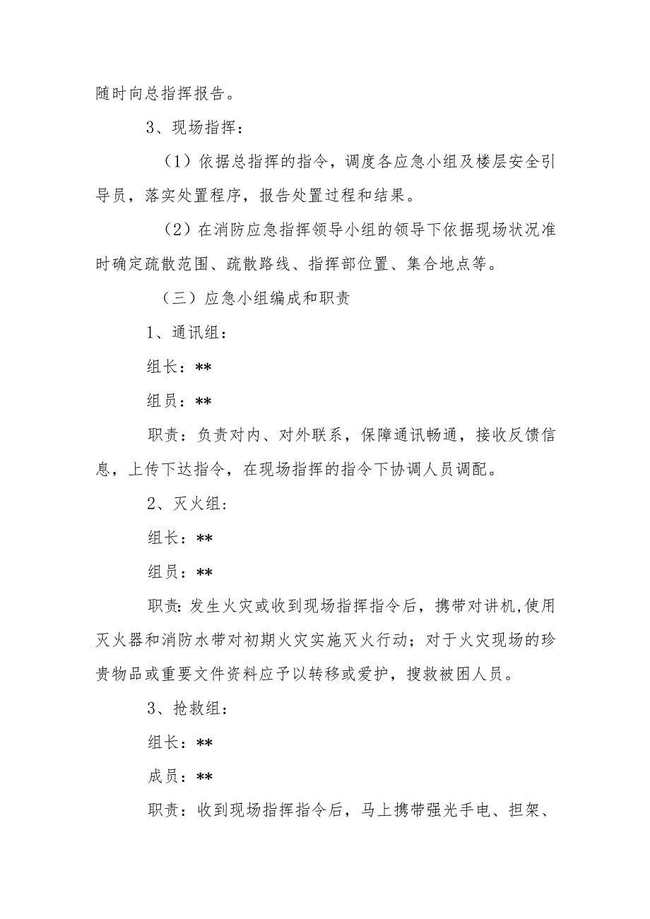 诊所消防安全应急预案(通用6篇).docx_第2页